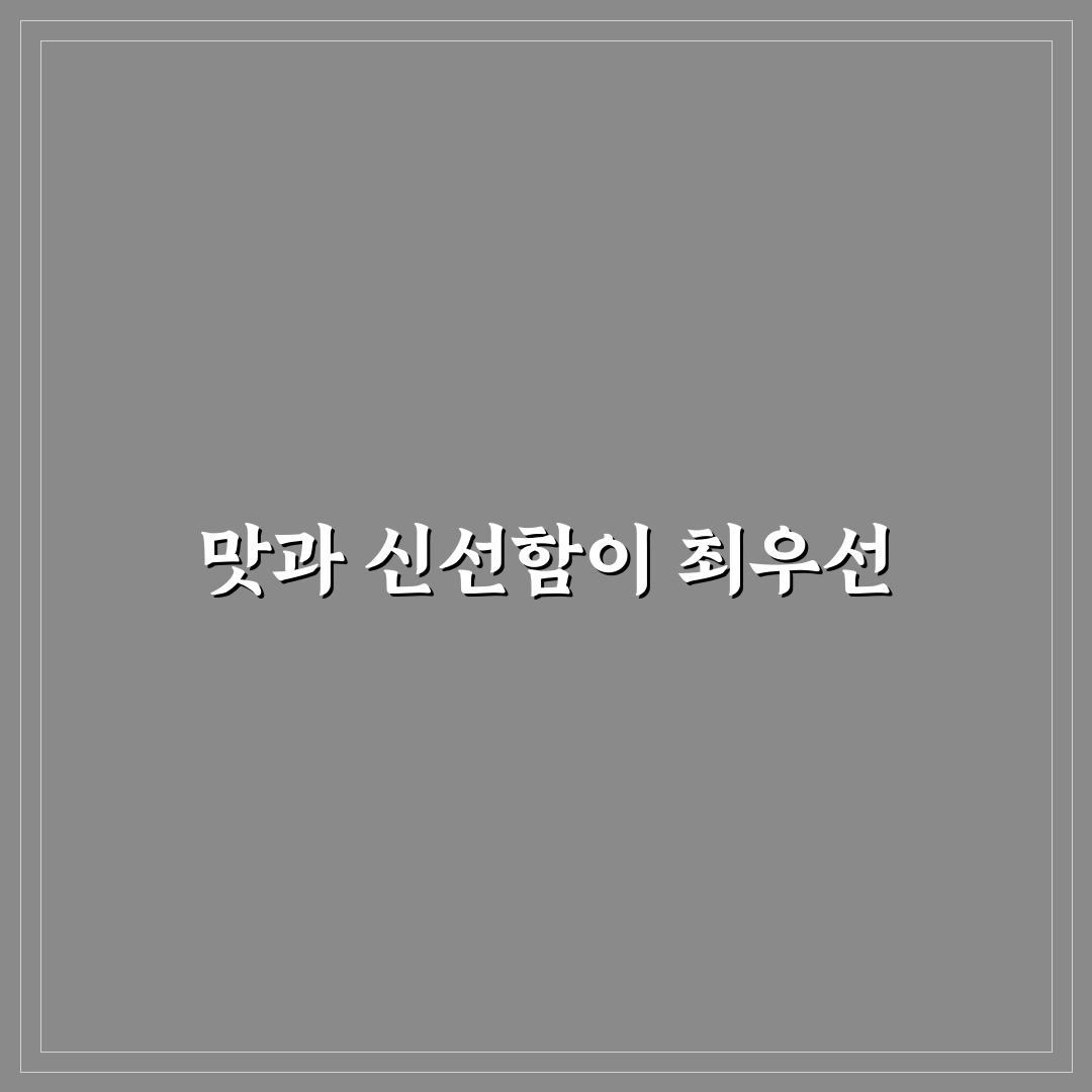 시흥사거리 고기집 5가지 선택 기준과 맛 품질 분석