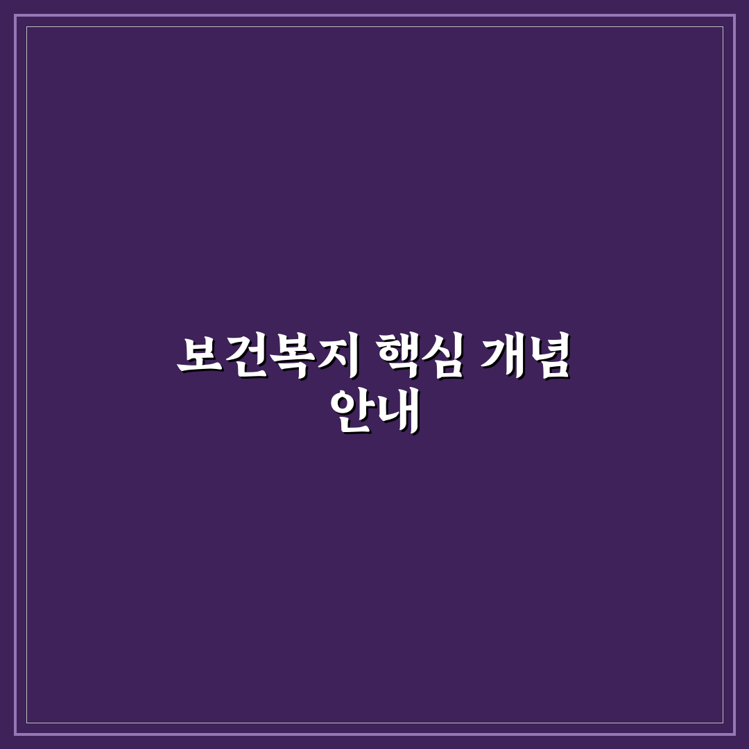 보건복지부 배움인 사이트 활용 기준과 주요 기능 분석