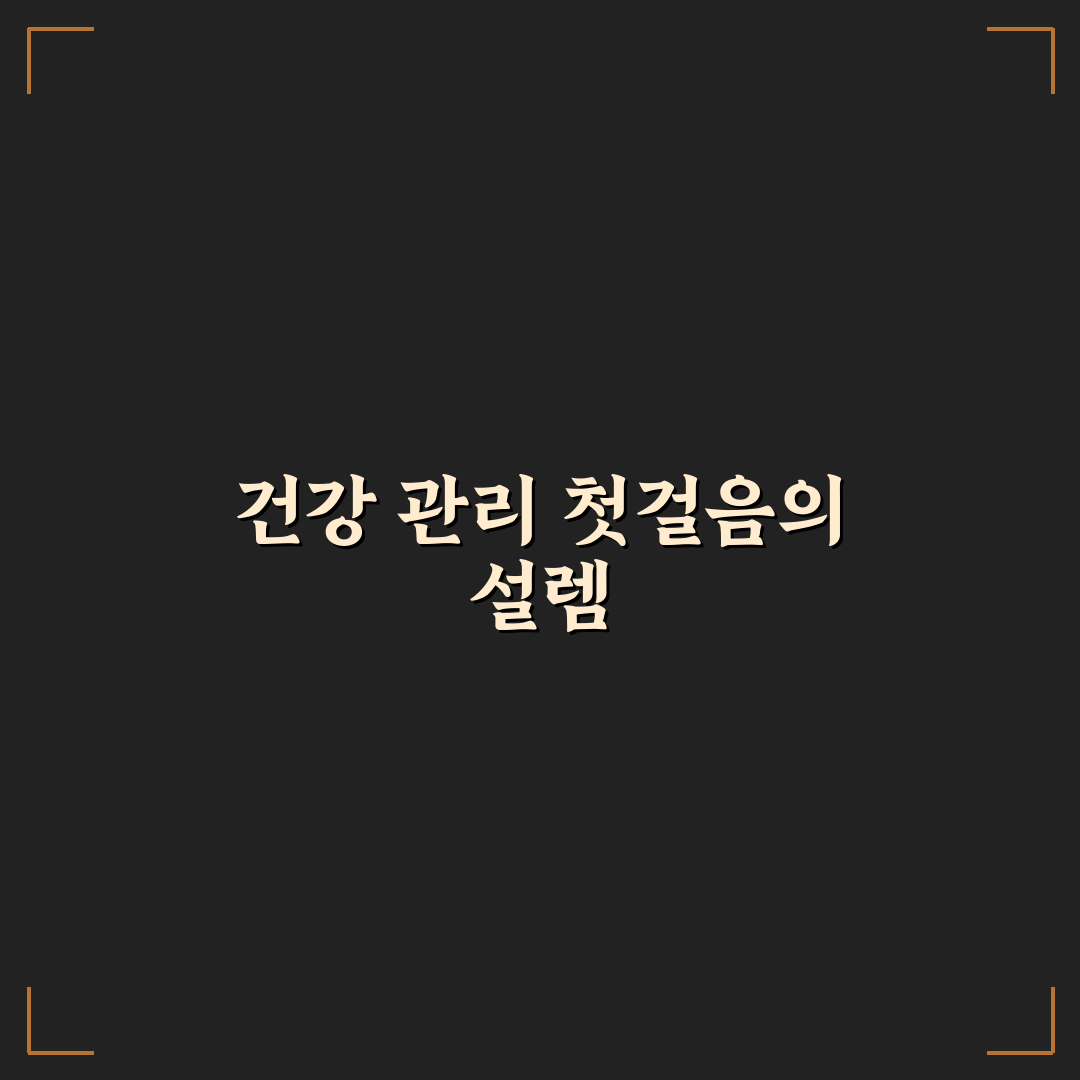 당뇨 예방을 위한 건강 관리, 직접 써본 효과적인 방법