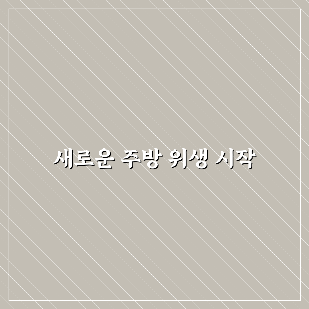음식물 쓰레기 처리기 위생 관리 직접 써본 후 깔끔함 유지법