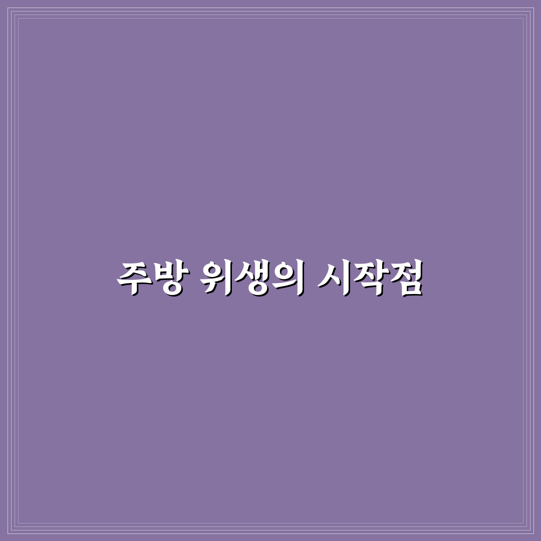 주방 행주 위생 관리 청소, 직접 써본 후기와 팁