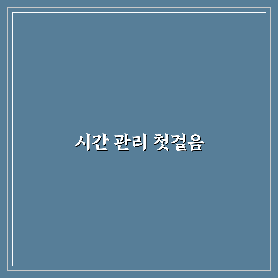 시간 기록 앱 활용법 직접 써본 후 효과적인 시간 관리법