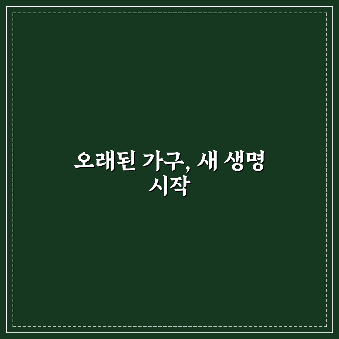 오래된 가구 스크래치 제거 광택 직접 써본 후기