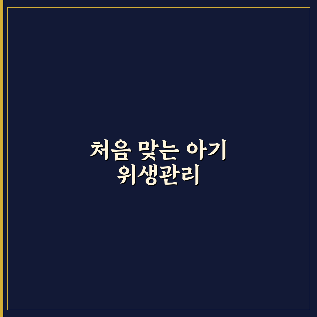 아기 용품 살균 소독 청소법 직접 써본 솔직후기