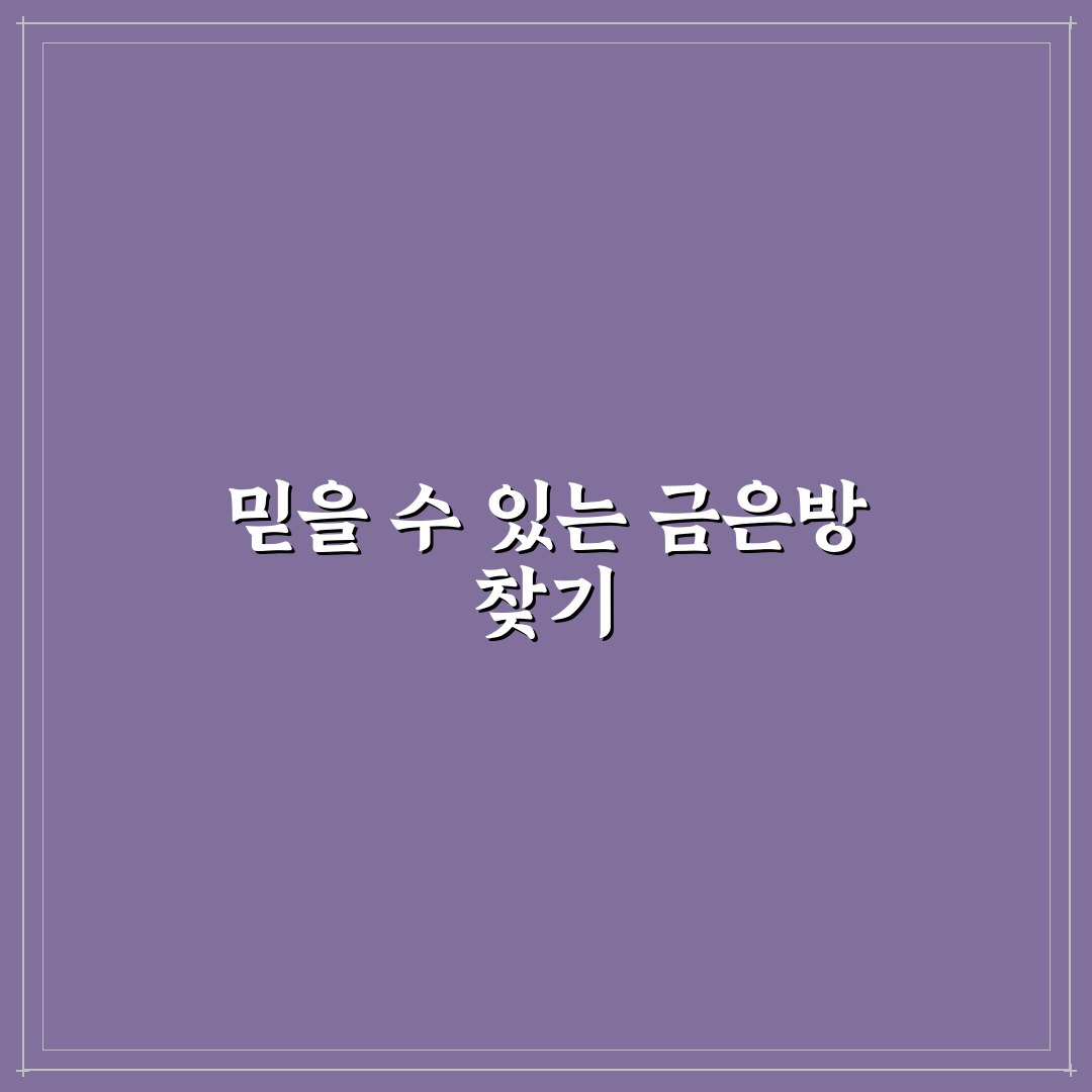 무실동 금은방 선택을 위한 5가지 비교 분석 가이드