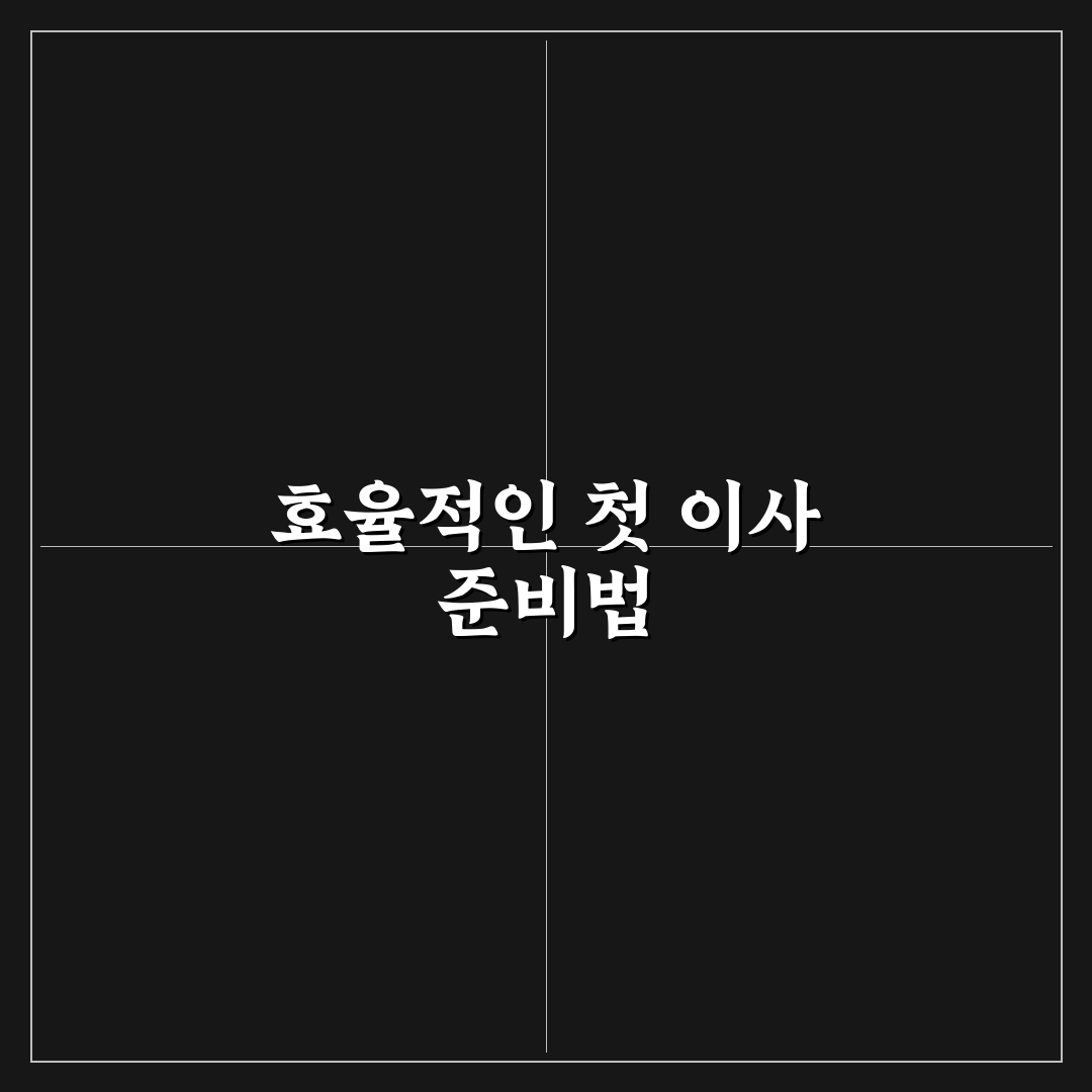 소규모 이사 짐 싸기 노하우 직접 써본 후기와 팁