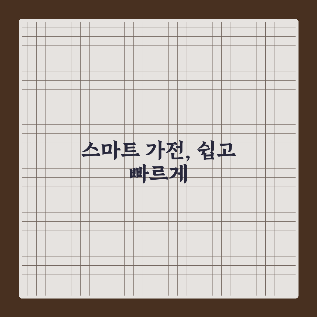 스마트폰으로 가전 제어하는 법 직접 써본 후기와 팁