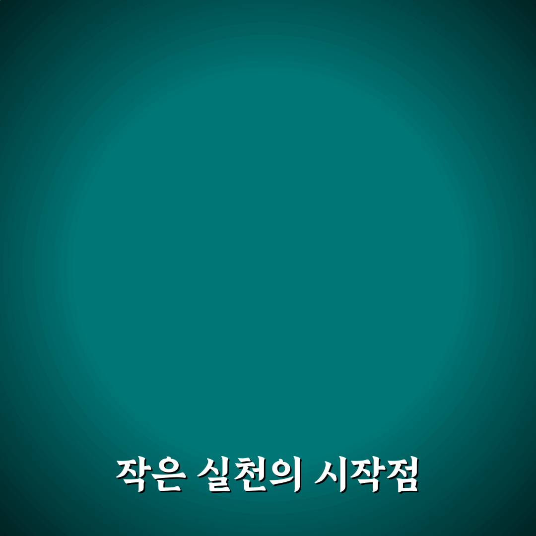 친환경 생활 건강 증진을 위한 직접 써본 후기