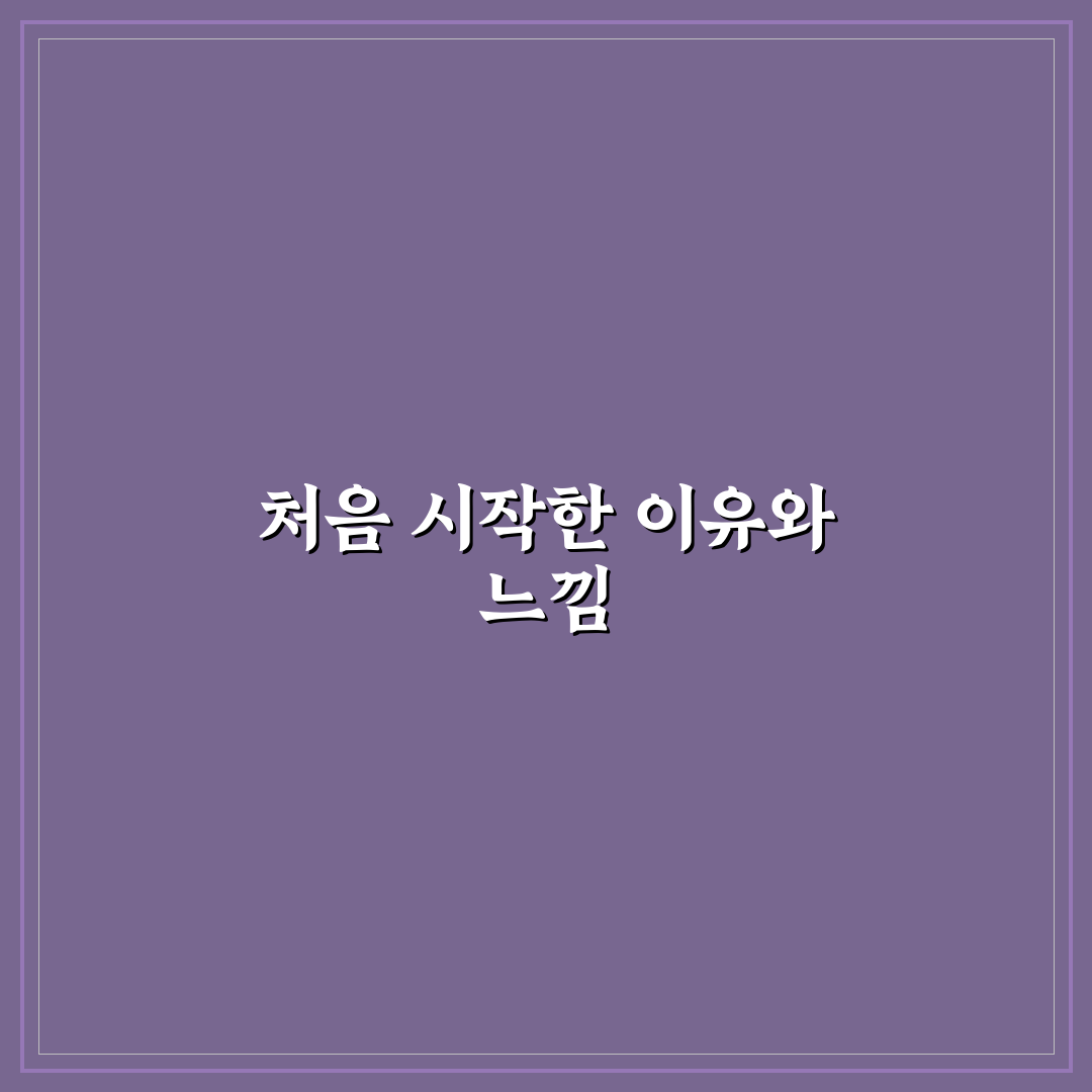 발 건강 족저근막염 예방 팁 솔직후기와 효과 경험담
