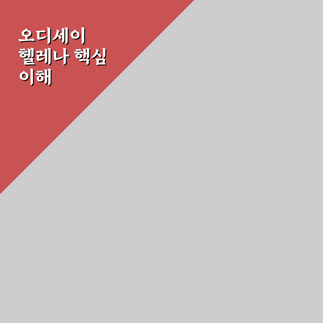 오디세이 헬레나 선택을 위한 5가지 비교 기준 총정리