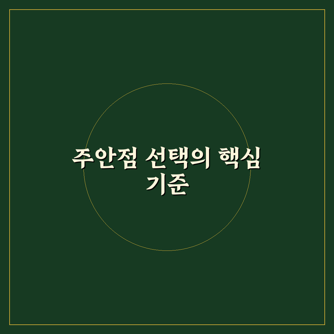 오디풋샵 주안점 5가지 비교와 체크포인트 총정리