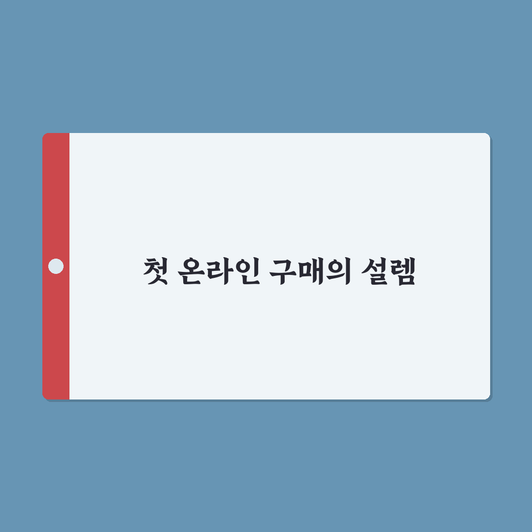 온라인 쇼핑 현명하게 하는 방법 직접 써본 후기와 꿀팁