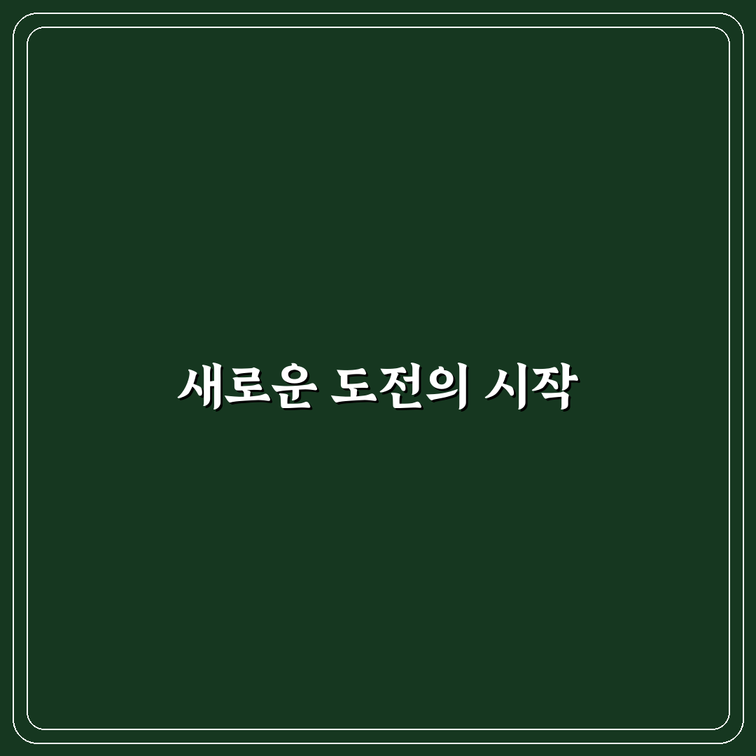 비전 보드 활용 시간 계획을 통한 목표 달성 리얼후기