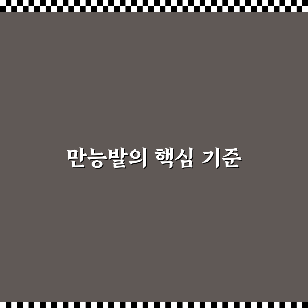 유튜버 만능발 콘텐츠 유형별 비교와 성공 기준 분석