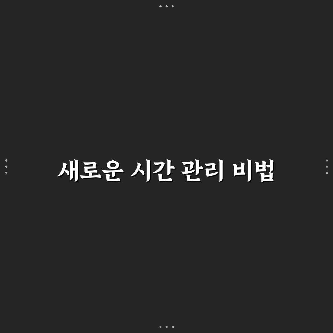 디지털 노마드를 위한 시간 관리, 직접 써본 후기