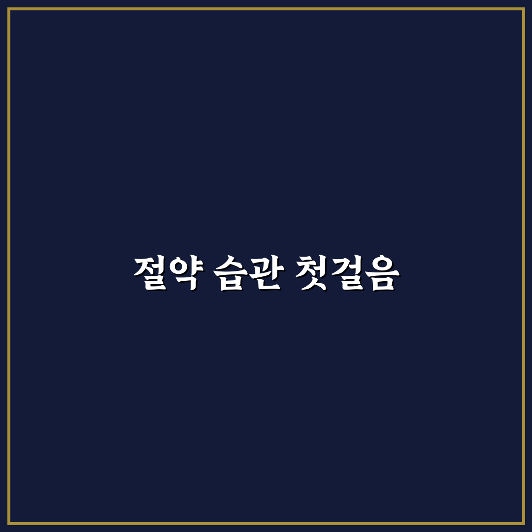 겨울철 난방비 아끼는 생활 습관 직접 써본 후기
