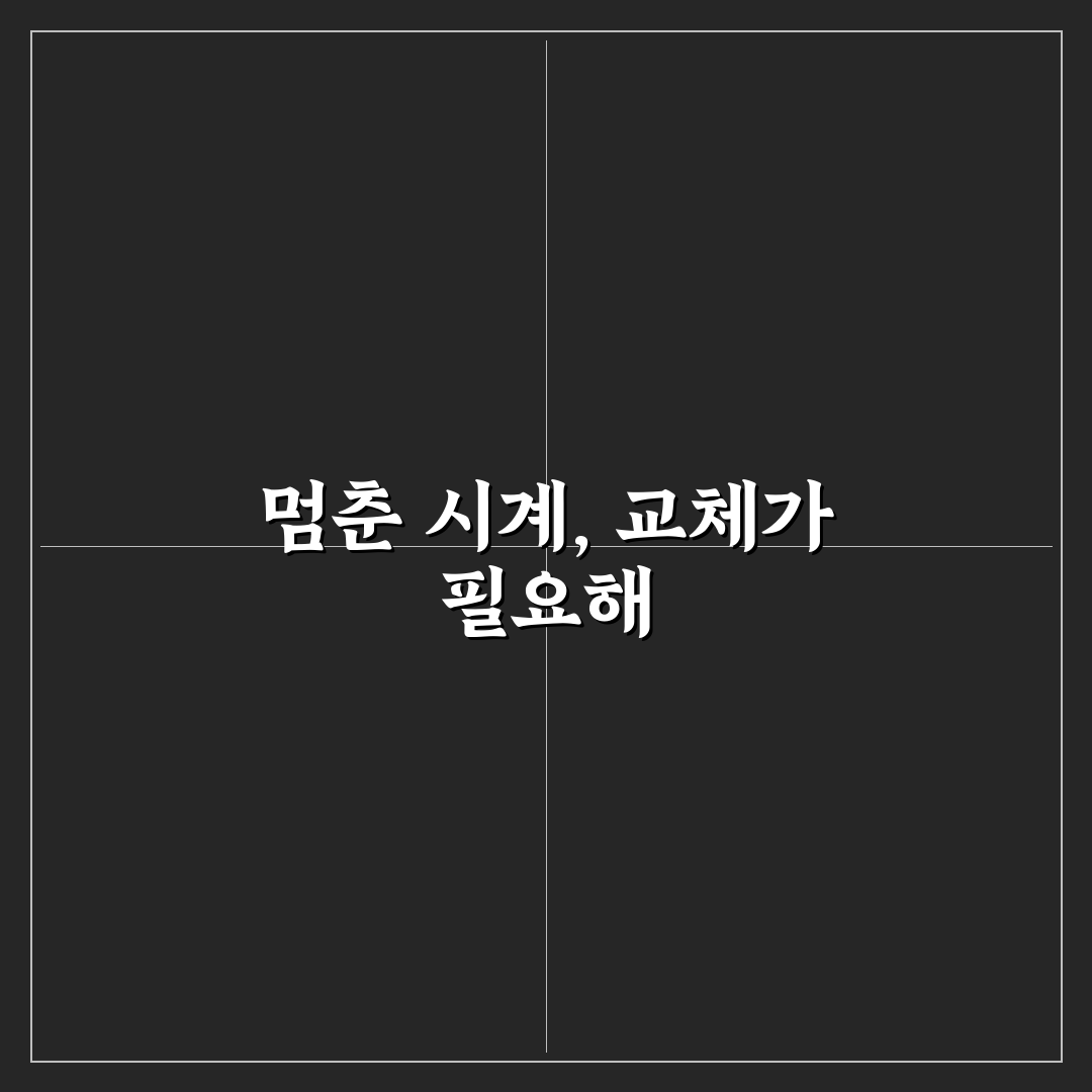 시계 멈췄을 때 배터리 교체 직접 써본 후기와 팁