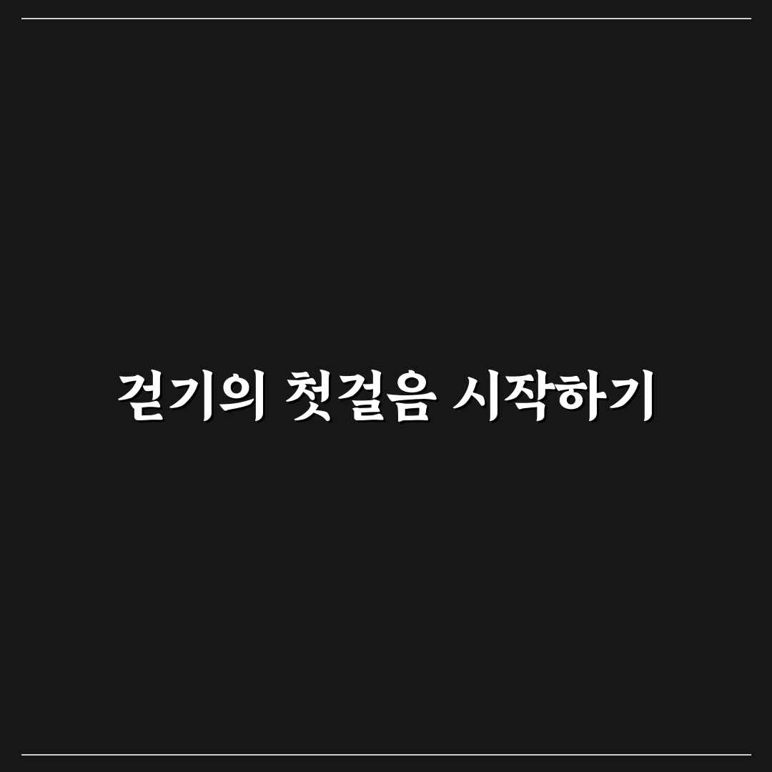 하루 1만보 걷기 효과 분석 직접 써본 후기와 변화 이야기