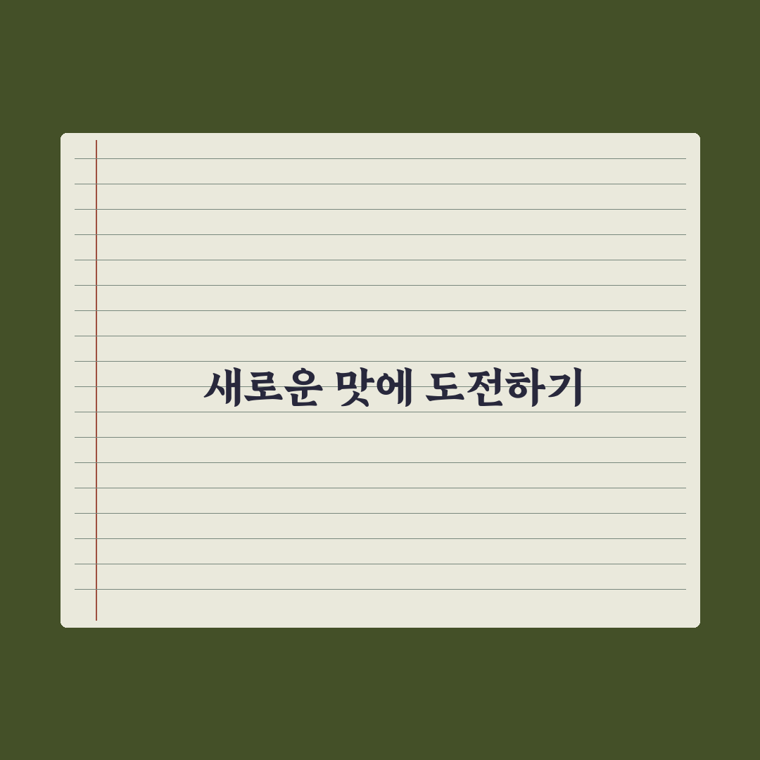 유통기한 임박 식재료 활용 레시피 직접 써본 후기