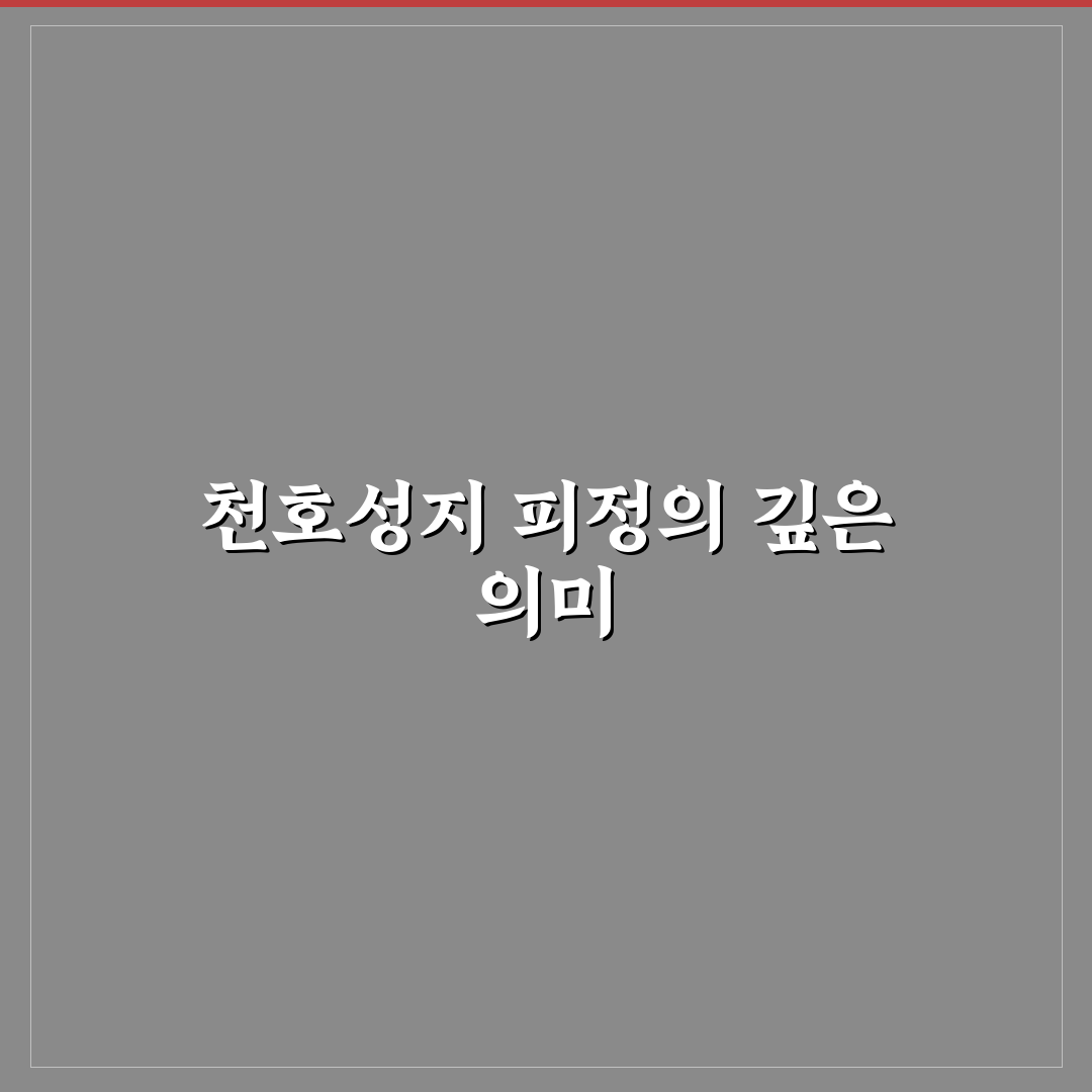 천호성지 피정 선택을 위한 5가지 체크포인트 비교 분석