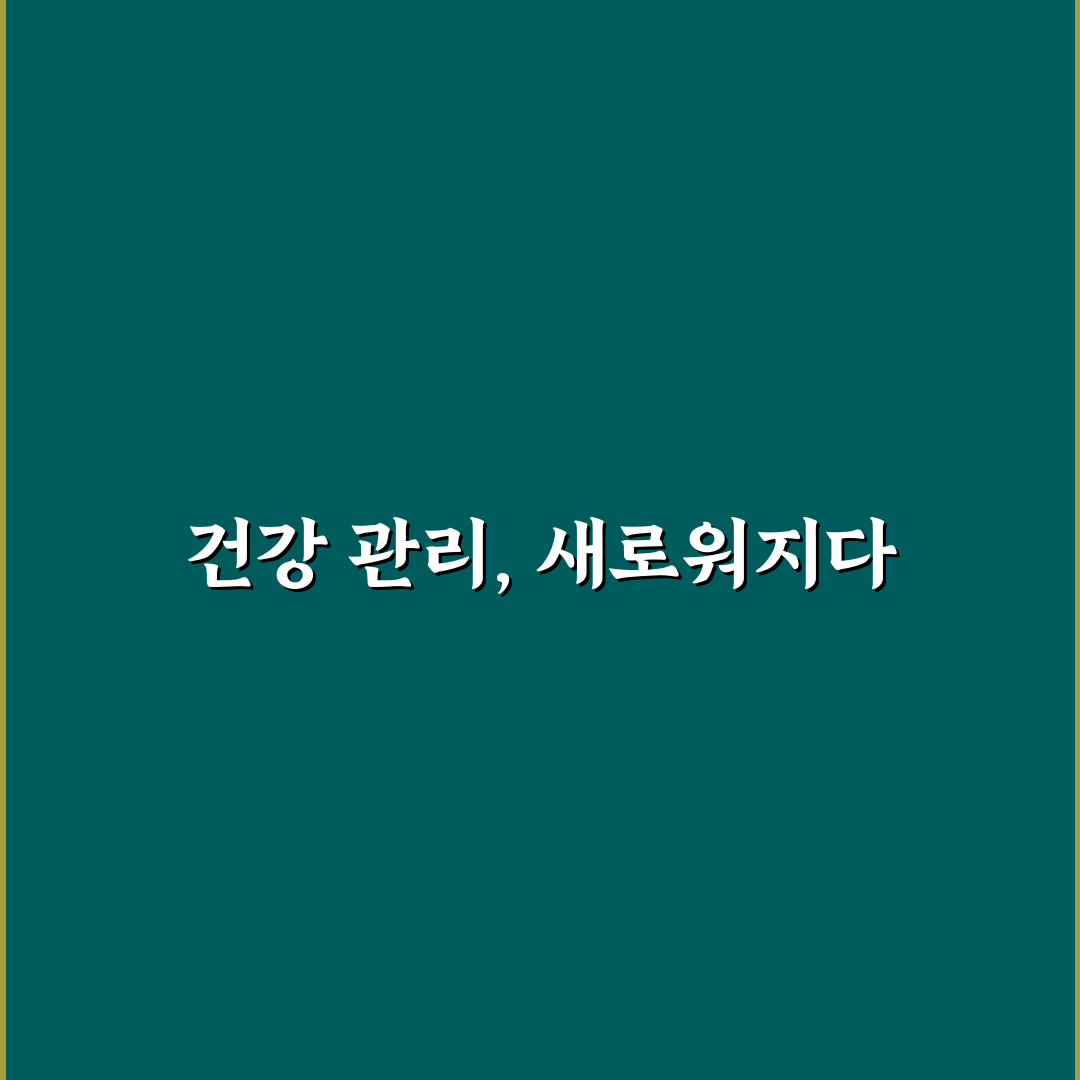 개인 맞춤형 건강 검진 2026 직접 써본 후기와 분석