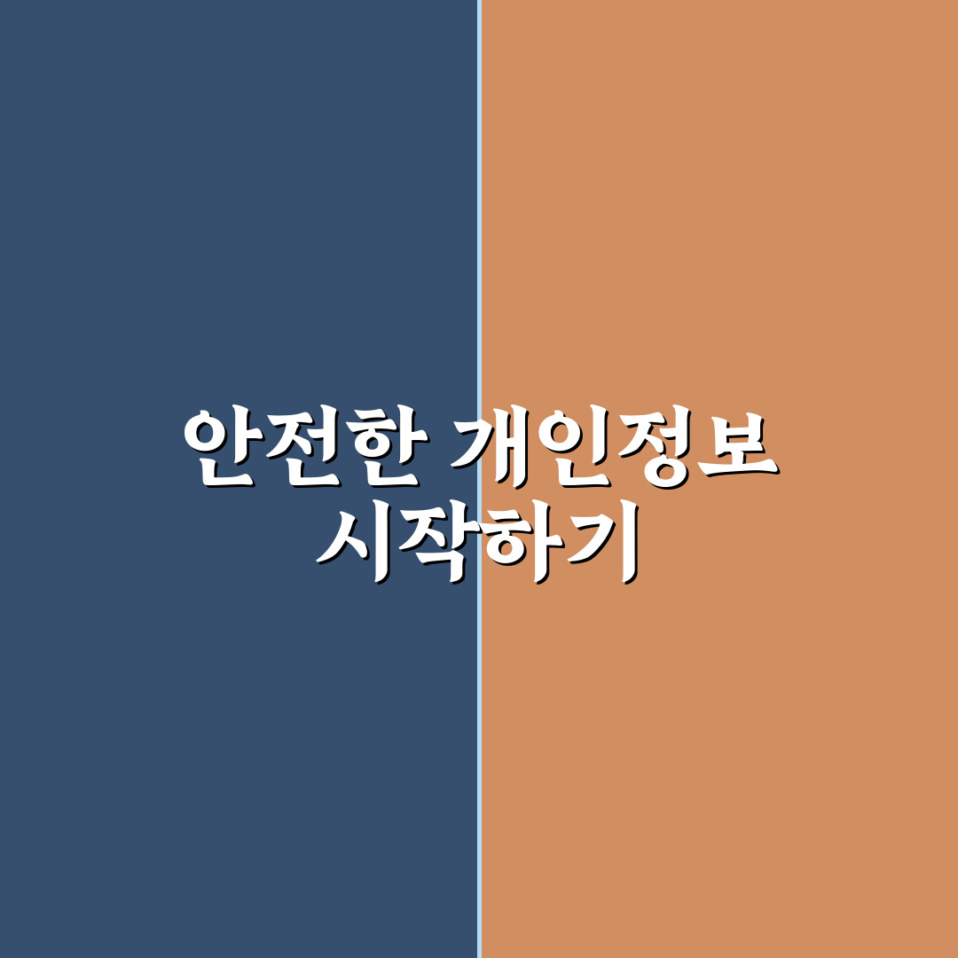 개인 정보 유출 의심될 때 대처 방법 직접 써본 후기