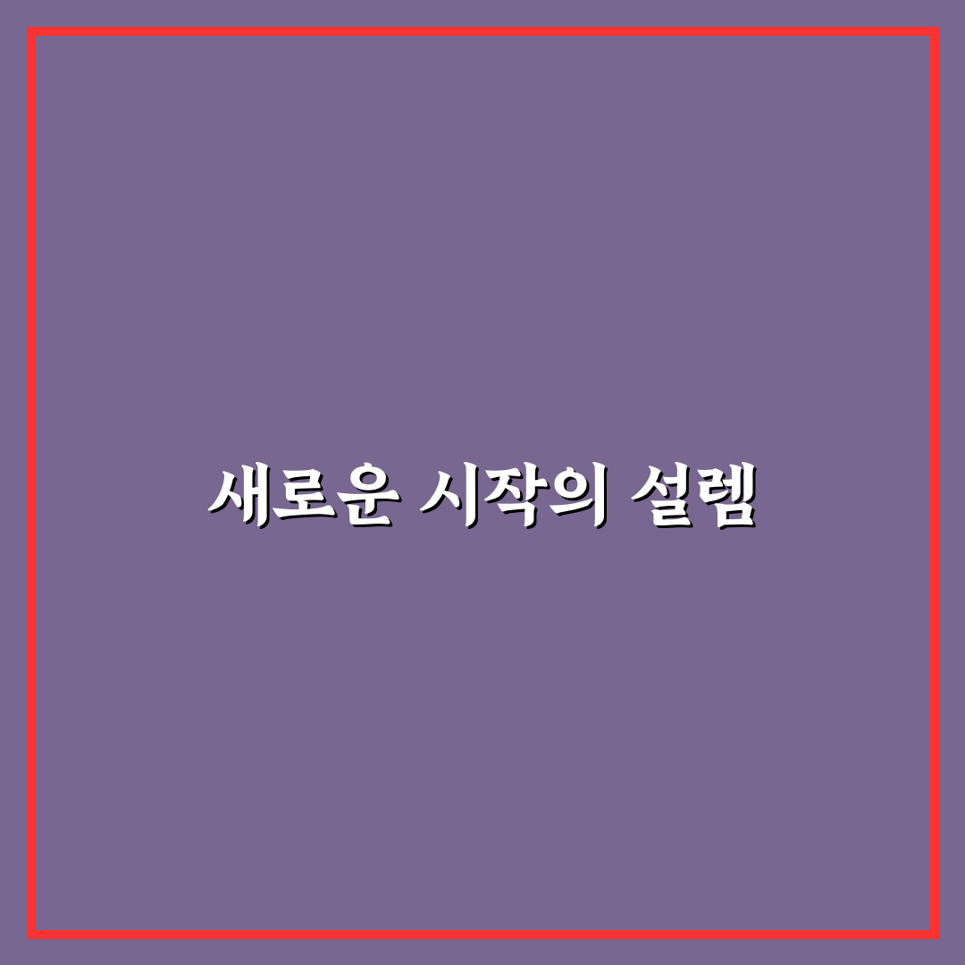층간 소음 이웃 갈등 해결법 직접 써본 후기와 팁 공유