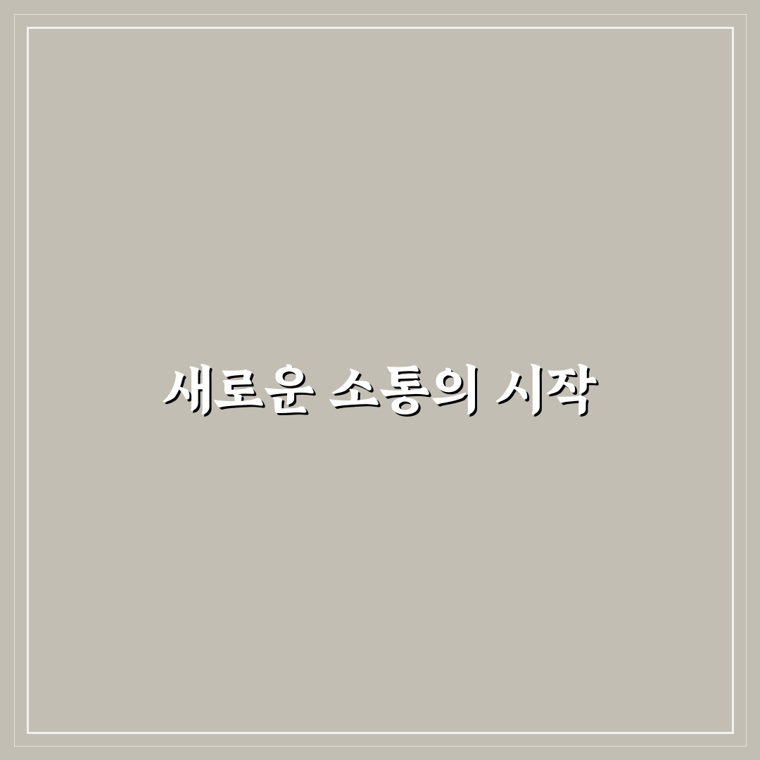 비대면 시대 효율적인 커뮤니케이션을 위한 직접 써본 후기