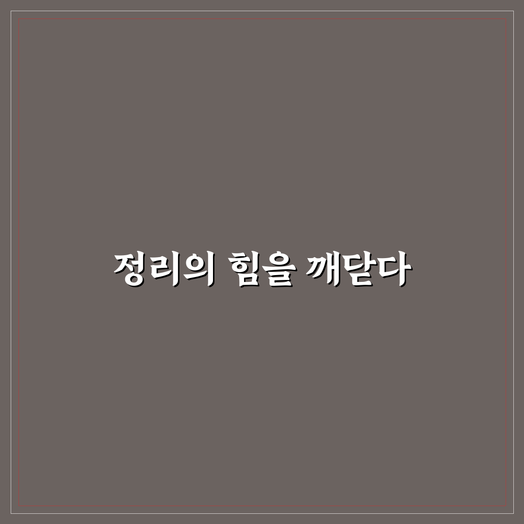 책상 위 깔끔하게 정리하는 노하우 직접 써본 후기
