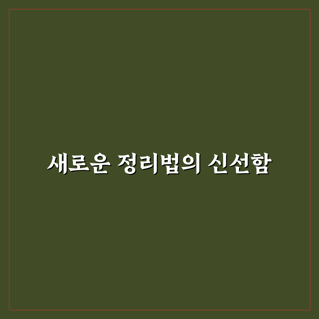 간편한 영수증 정리 팁을 직접 써본 후기