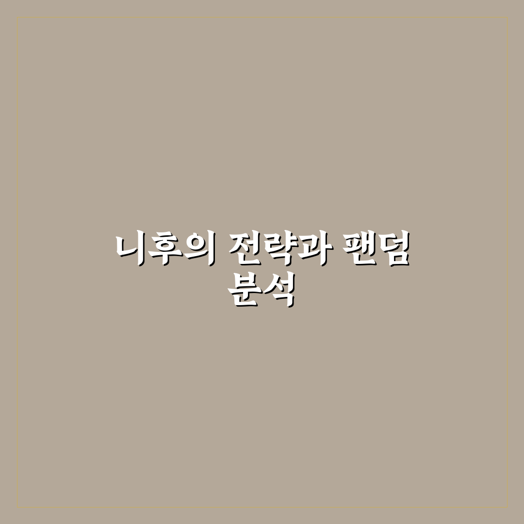 유튜버 니후 콘텐츠 스타일과 성장 전략 5가지 기준 분석