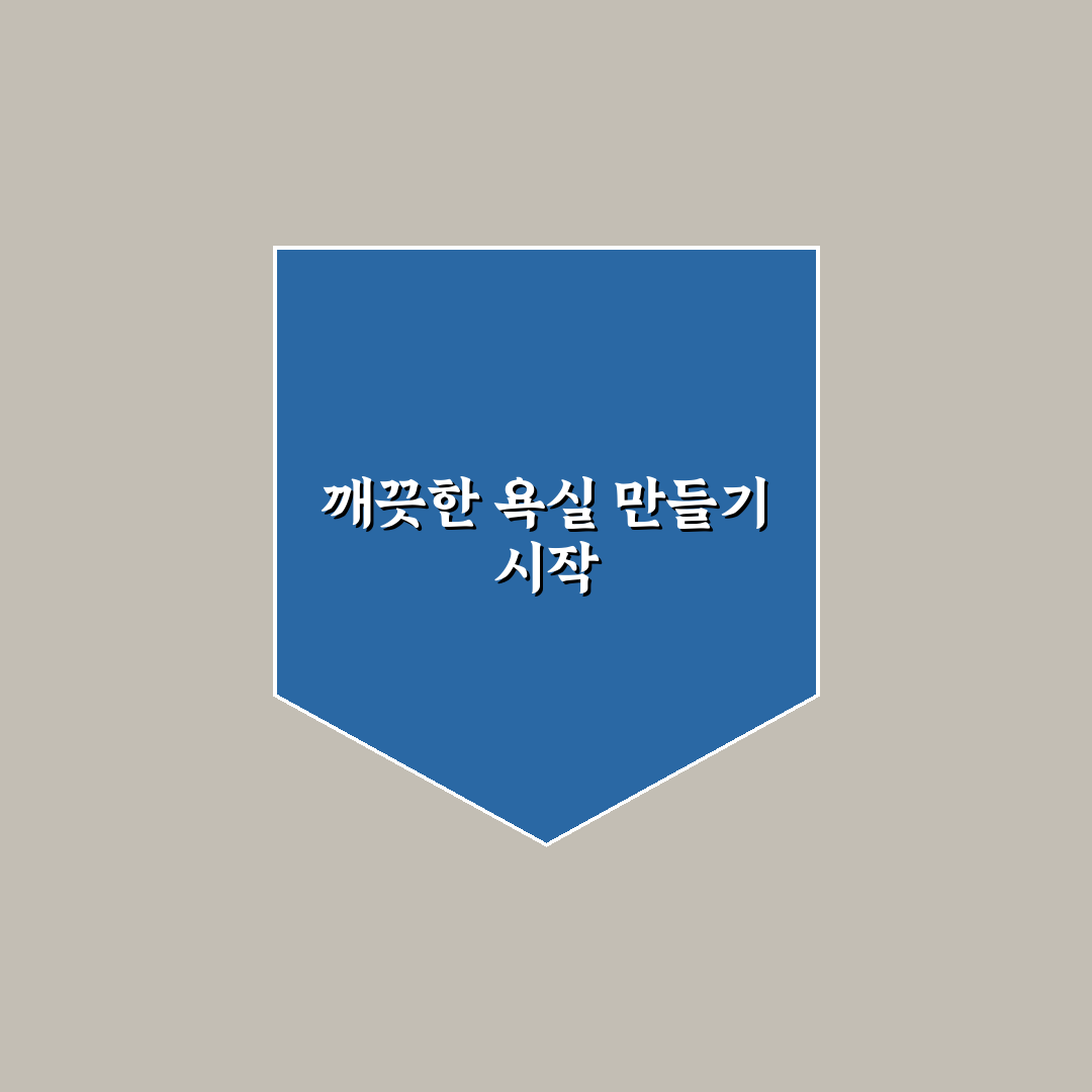 욕실 샤워기 헤드 물때 제거 직접 써본 후기