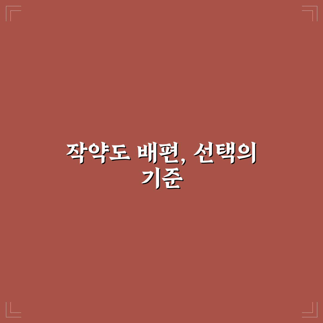 작약도 배편 비교와 운항 기준 5가지 총정리