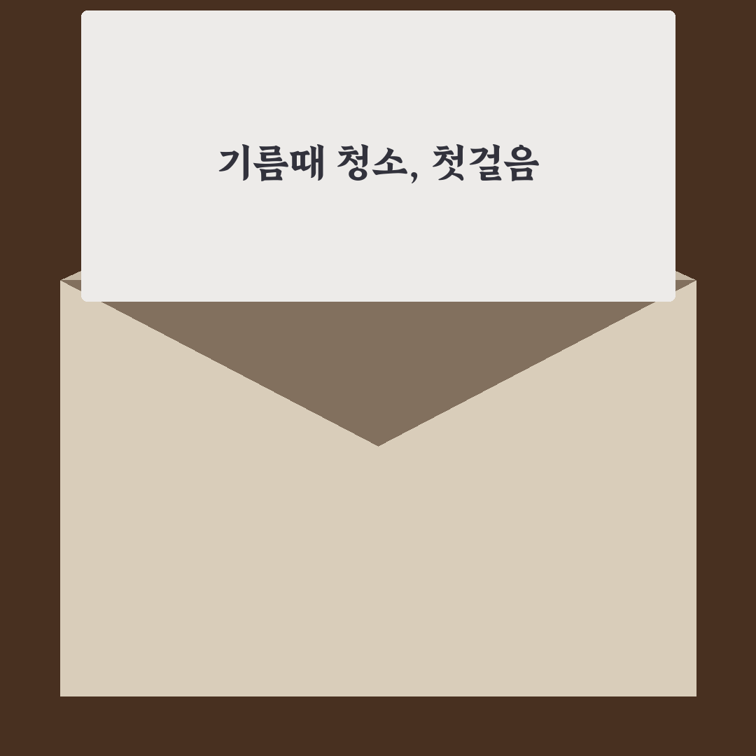 주방 환풍기 기름때 제거 직접 써본 솔직후기