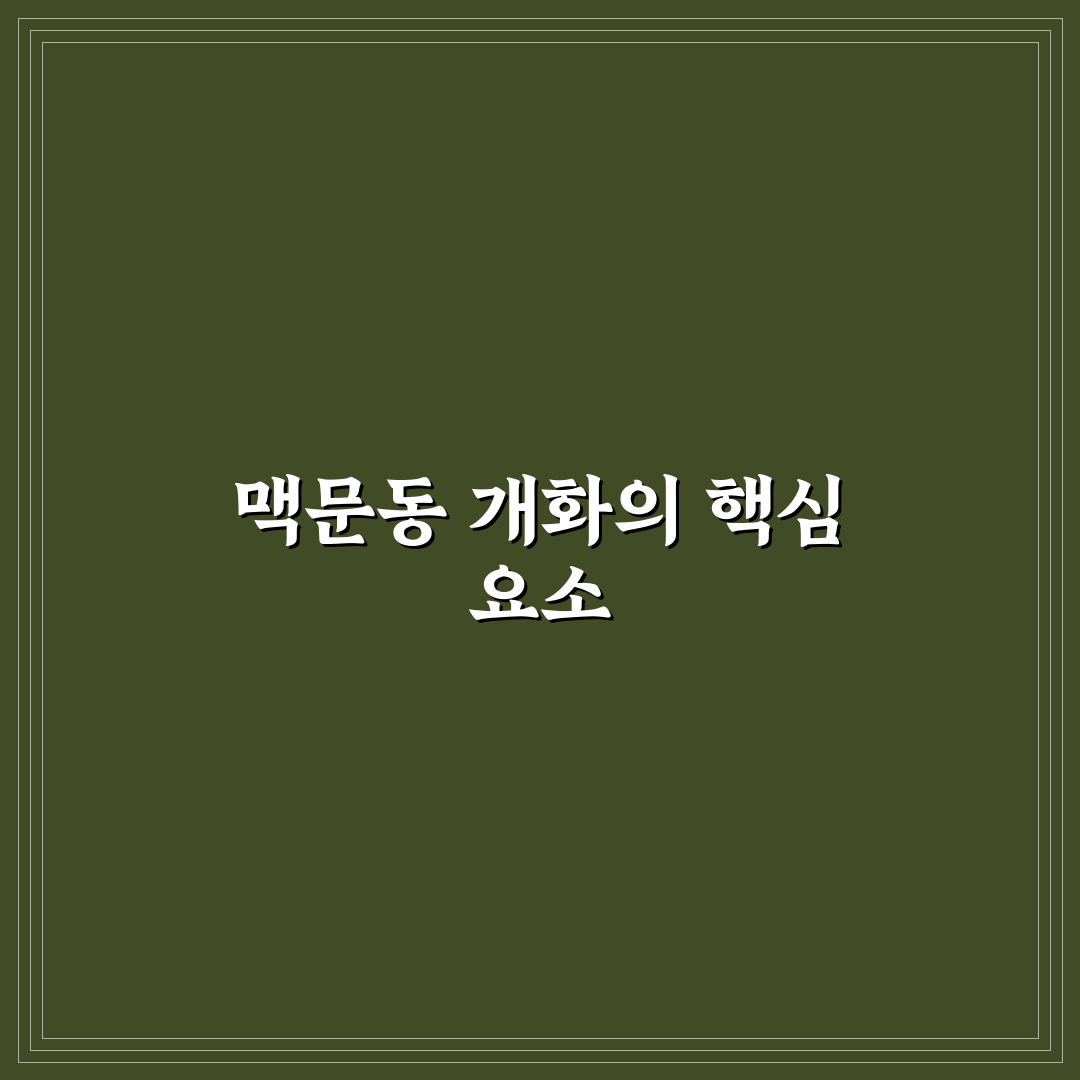 맥문동 개화시기 비교와 지역별 차이 총정리