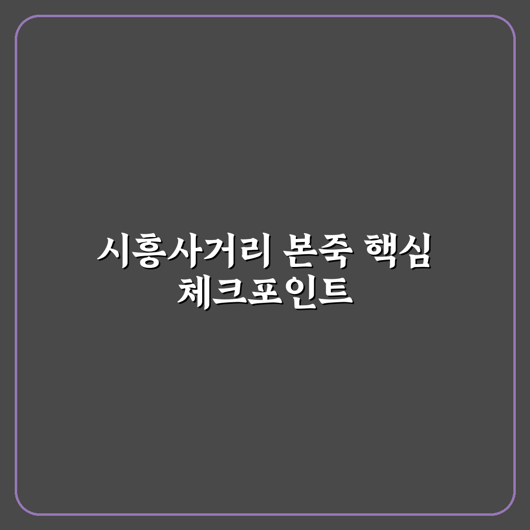 시흥사거리 본죽 맛과 가격 비교 분석 가이드
