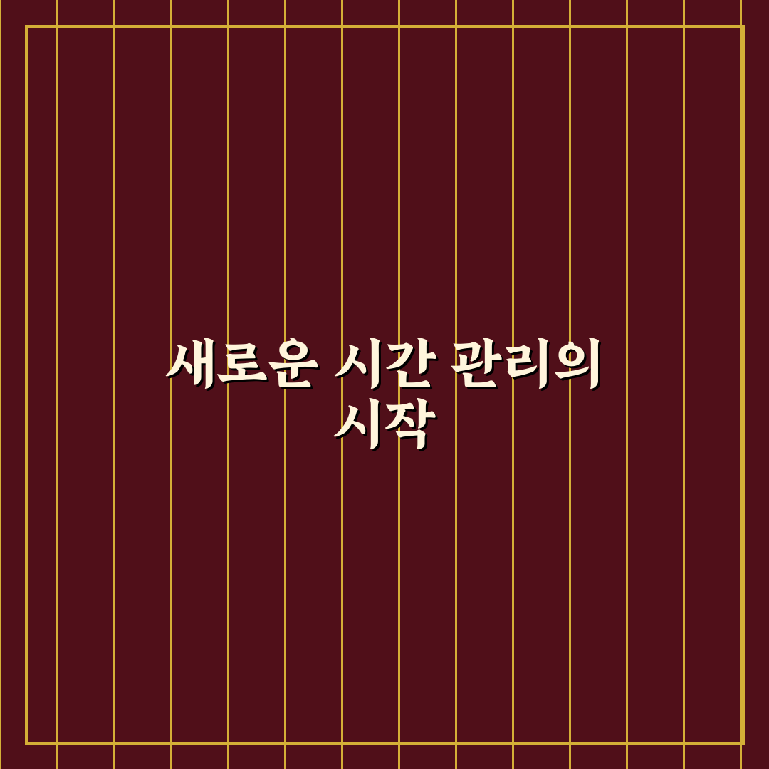 스마트폰 중독 방지 시간 관리 앱 사용후기와 효과 분석