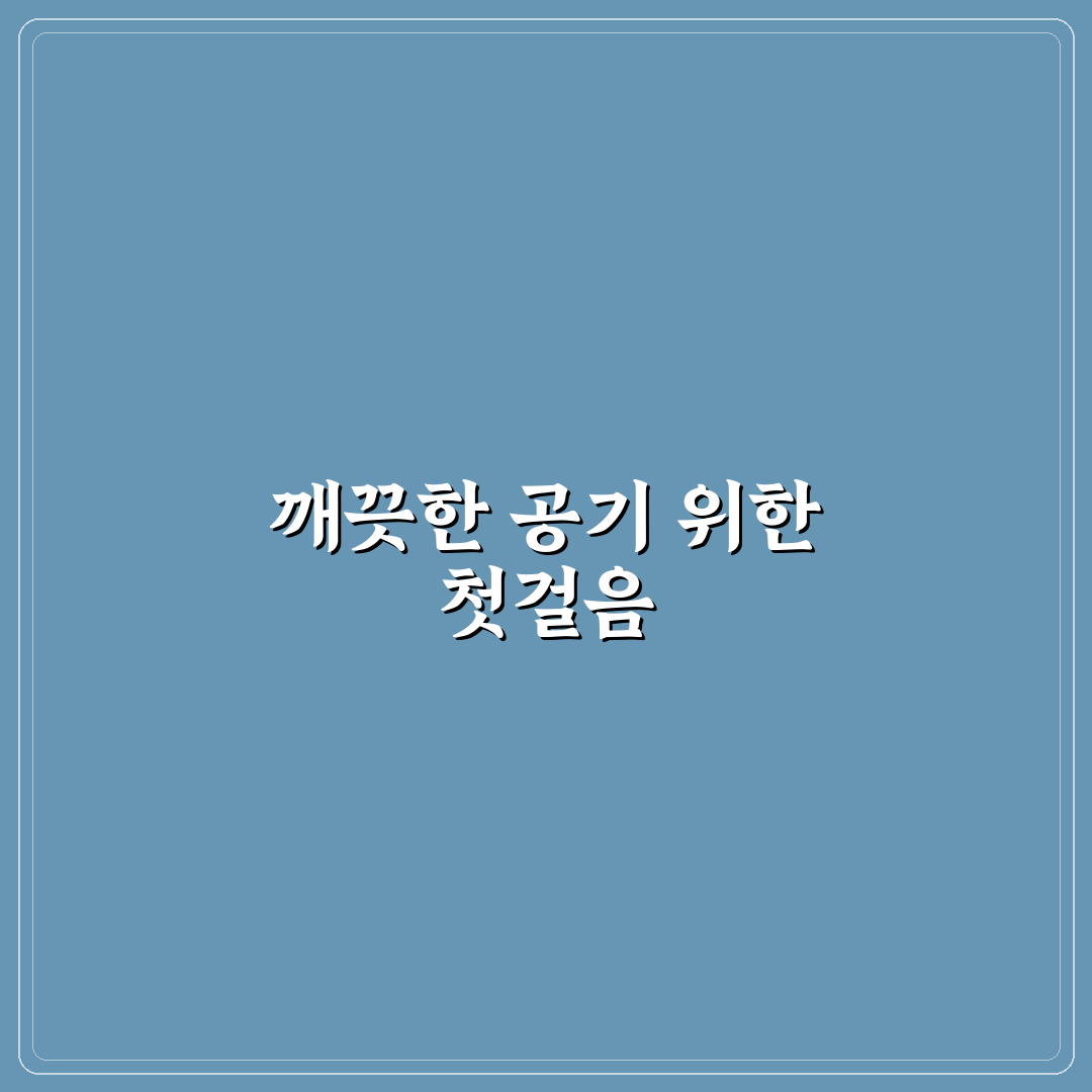 화장실 환풍기 청소 주기와 직접 써본 후기