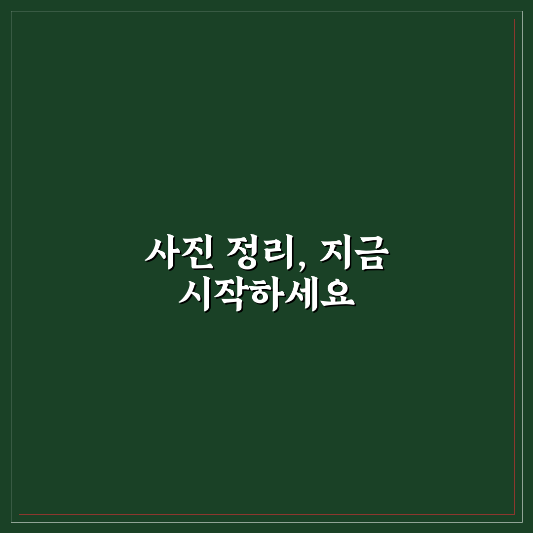 스마트폰 사진 정리 노하우 직접 써본 후기로 정리법 공유