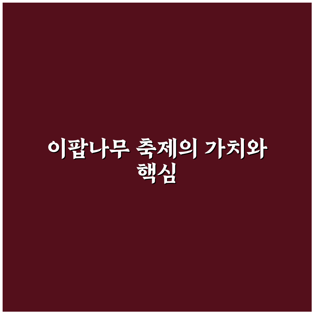 동작구 이팝나무 축제 일정과 방문 체크포인트 총정리