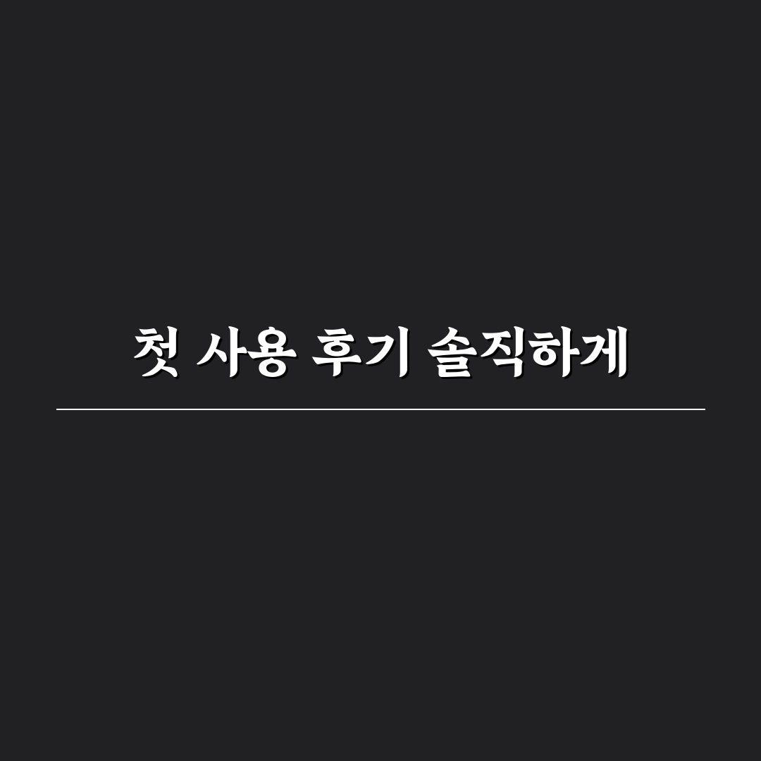 소형 가전 청소 관리 팁과 직접 써본 후기 공유