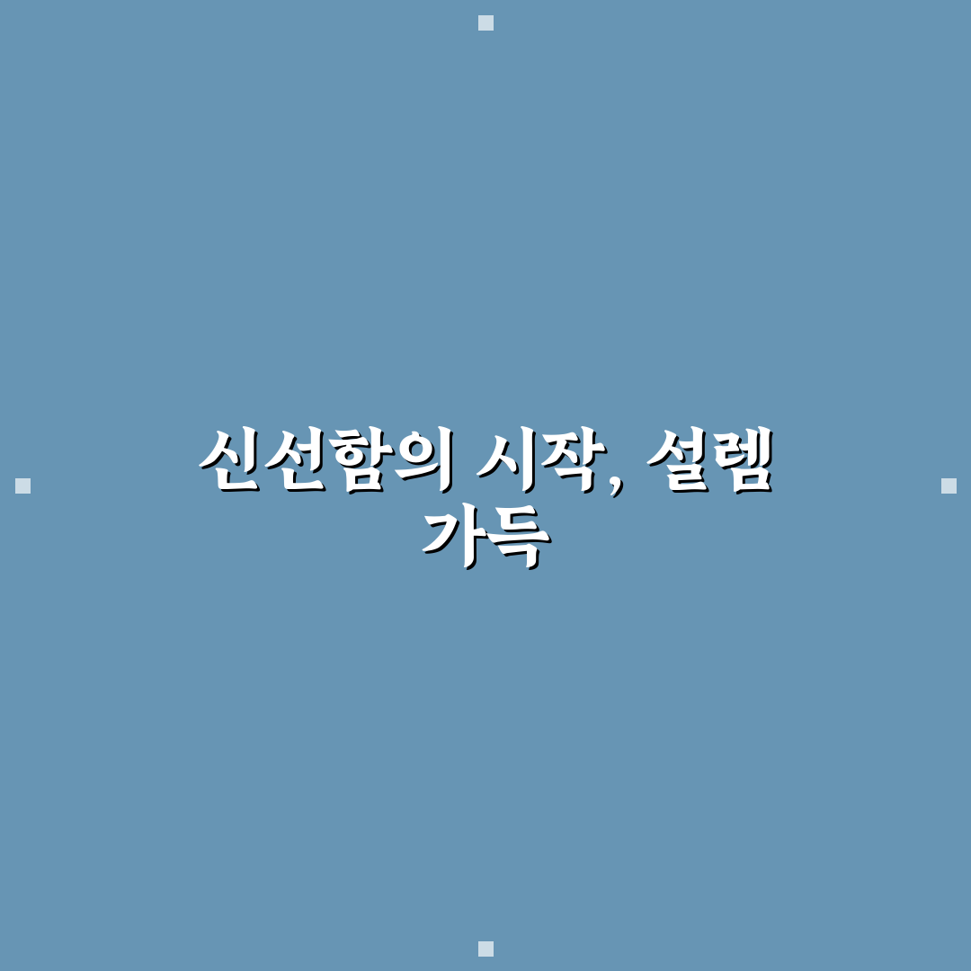 식재료 신선하게 보관하는 노하우 직접 써본 생생한 후기