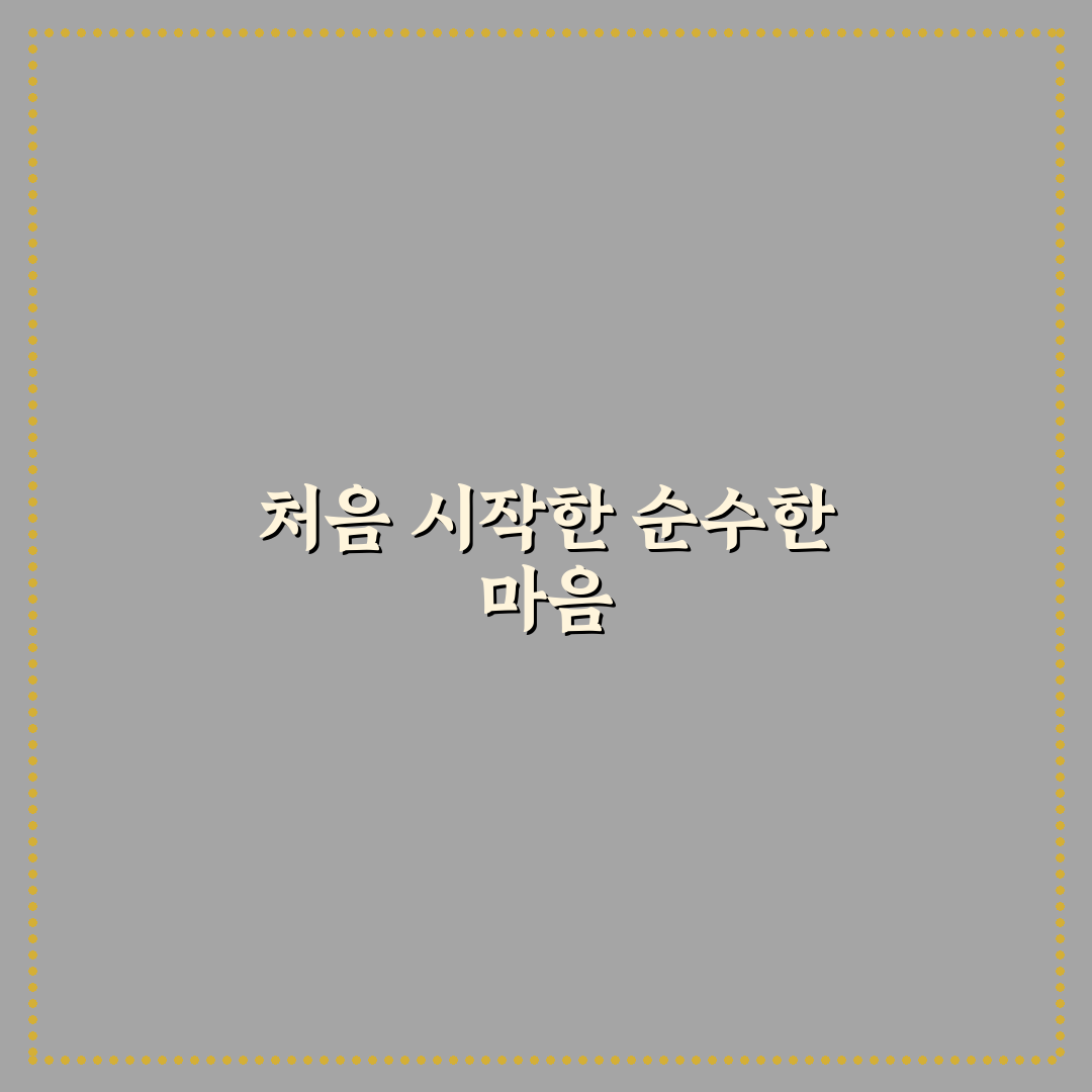 바른 자세 유지 습관 만들기 리얼후기와 꾸준한 효과 경험담