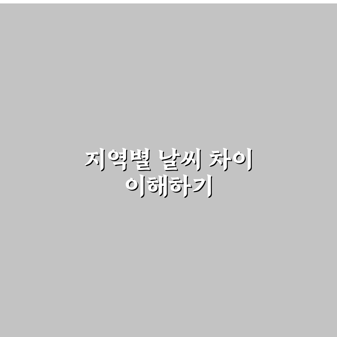 서울특별시 강북구 삼각산동 날씨 분석과 계절별 특징 비교