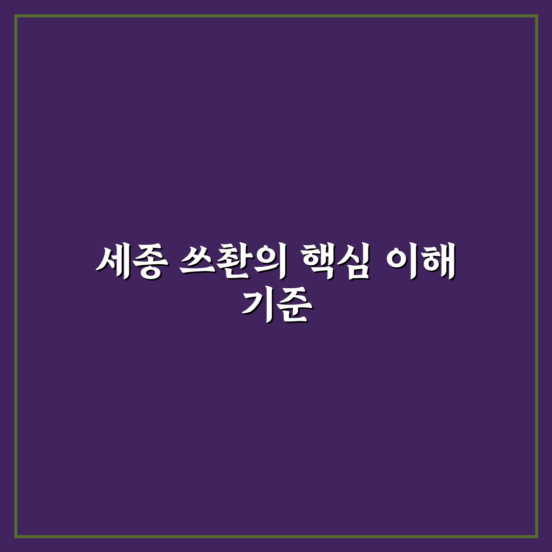 세종 쓰촨 맛집 비교와 선택 기준 5가지 분석