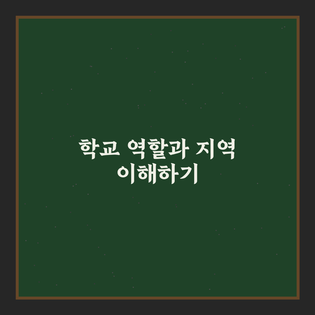 용북중 교육환경과 학업성취도 비교 분석 가이드