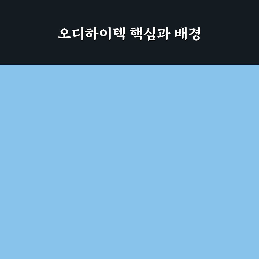 오디하이텍 분석과 5가지 비교 기준 총정리