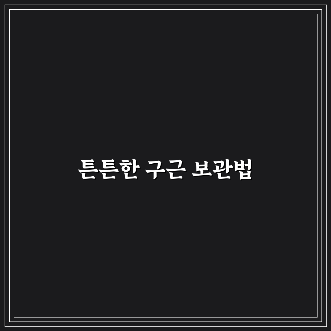 튤립 구근 보관하는 법과 꿀팁 쉽게 알려드려요
