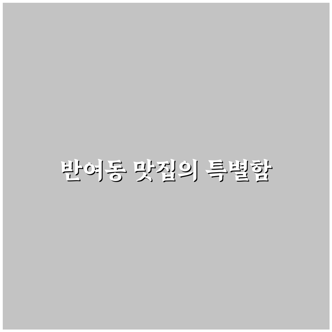 반여동 달인김밥 방문 후기와 맛있게 즐기는 꿀팁 공유