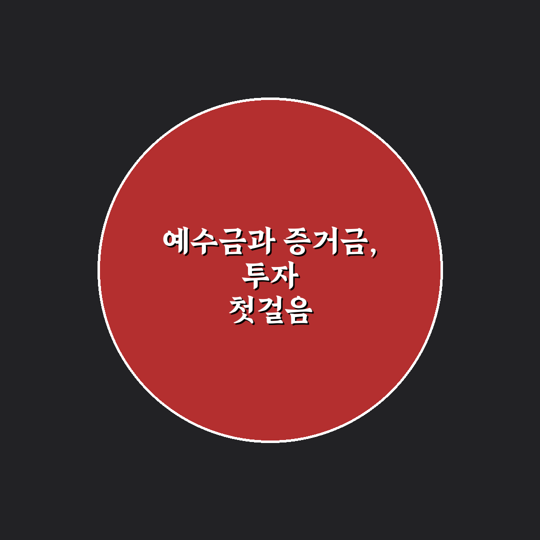 키움증권 예수금 증거금 기준과 5가지 체크포인트 분석
